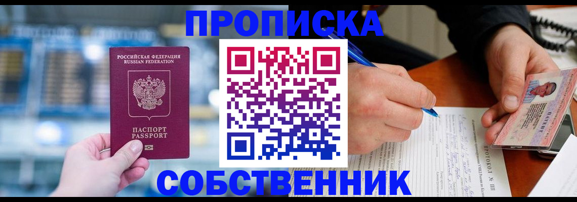 временная регистрация для всех в Зернограде