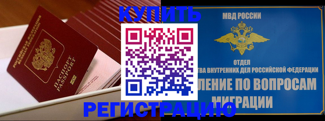 временная регистрация в Зернограде