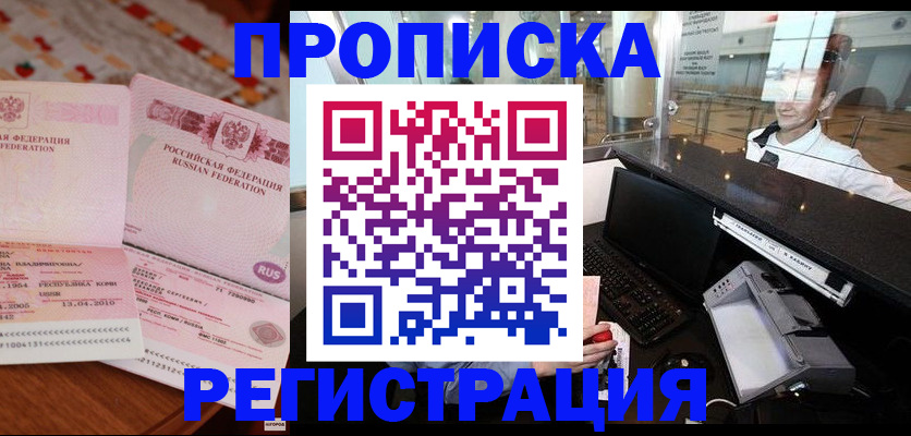 временная регистрация законно в Зернограде