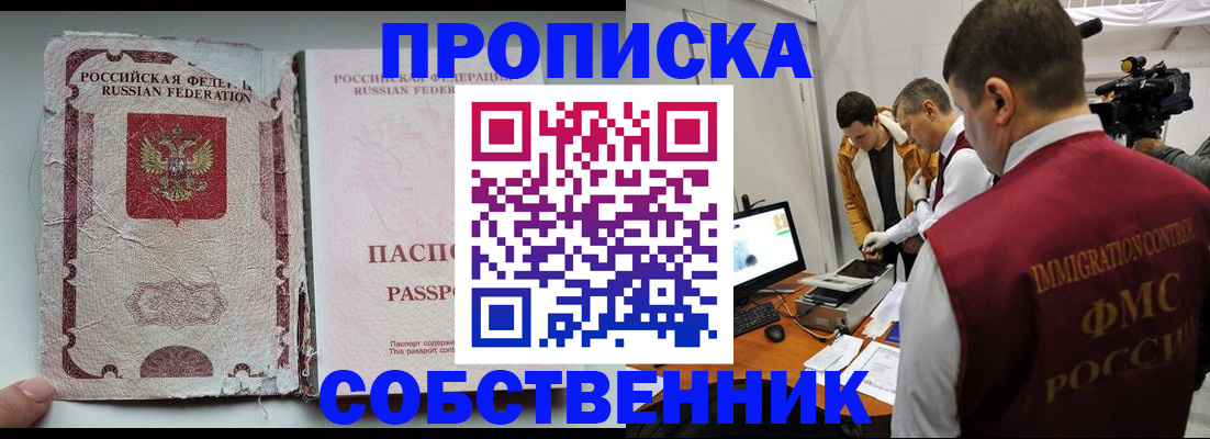 прописка для школы в Зернограде