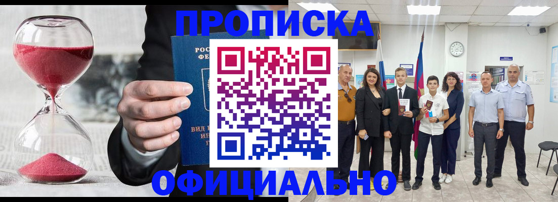 прописка гарантия в Зернограде